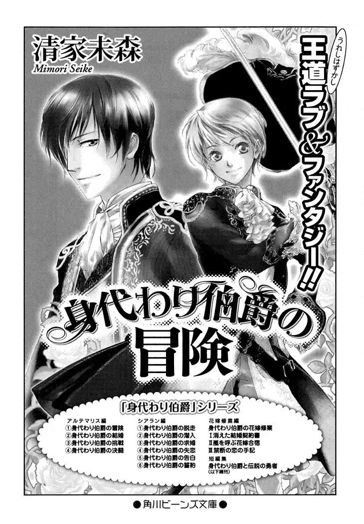 Migawari Hakushaku no Bouken Chapter 23 54